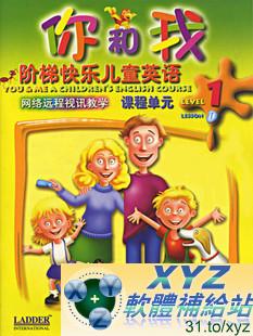 You and Me 你和我快樂階梯兒童英語 第七篇 55-63集 英語發音 DVD版(幼兒教學)(適用任何家用DVD播放機)(另有教學版DVO1280請另行購買)